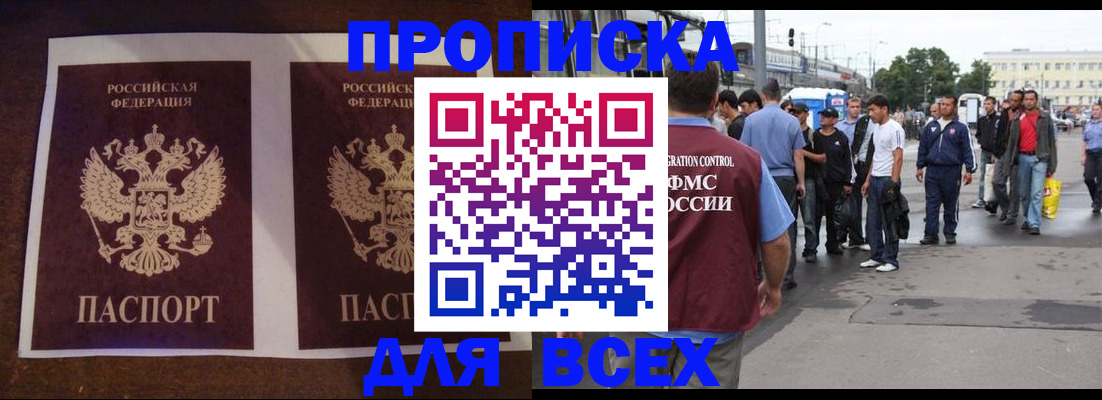 прописка 2025 в Грозном