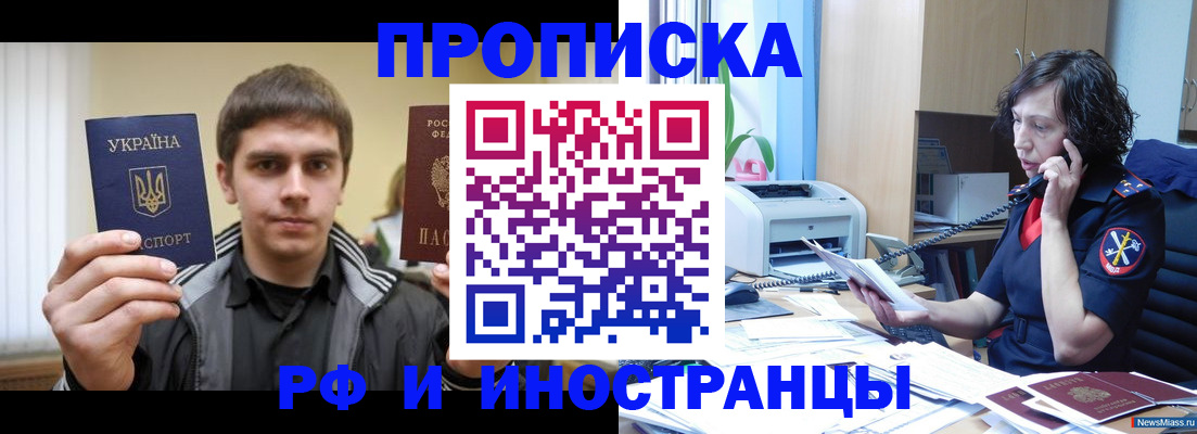 прописка от собственника в Грозном